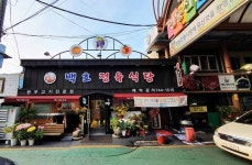 영동군SNS서포터즈 - 와인삼겹살거리 백호정육식당