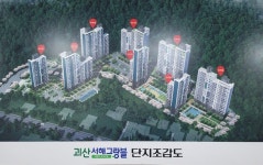 괴산군에 명품아파트 건립 추진…㈜서해종합건설과 업무협약