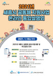 세종 공동체 지원 사업 예산, 작년보다 16.7% ↑