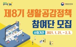 8기 생활공감정책참여단 참가할 세종시민 모집