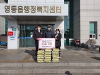 개인용달영동군지부, 사랑의 쌀 기탁