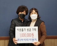 충주 ㈜아이티이엔지, 이웃돕기 성금 100만 원 기탁