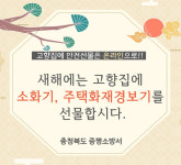 증평소방서, 주택용 소방시설 선물 홍보