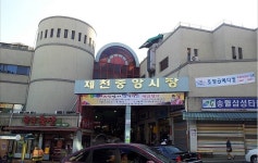 제천소방서 전통시장 안전지킴이(safe guide) 운영