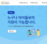 세종시 아이 돌보미 60명 3월 8일까지 모집