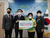 청주 서원구, 마음잇기 후원금