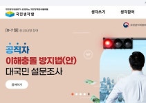 세종시 생활 속 문제 해결 아이디어 찾아요