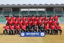 충주시민축구단, 27일 충주종합운동장 홈 개막 첫 경기