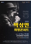 박상민 희망콘서트 4월 15일 공주문예회관서