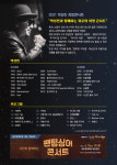 박상민 희망콘서트 4월 15일 공주문예회관서
