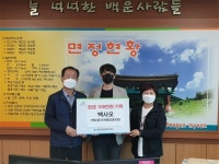 백운중학교 졸업생 모임 백사오 성금 기탁