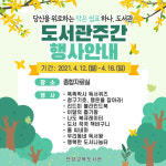 단양교육도서관, 도서관주간 행사 운영