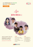 28일 4월 문화가 있는 날 숲속 콘서트 개최