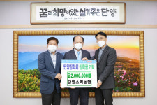 단양소백농협, 장학금 200만원 기탁