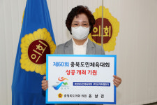 윤남진 충북도의원, 도민체육대회 성공 개최 챌린지 동참