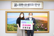 신영건설, 단양장학회에 100만원 장학금 기탁