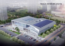 음성군, 맹동면 혁신도시 국민체육센터 건립 순항