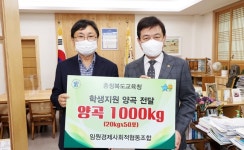 임원경제협동조합 양곡 1천㎏ 기탁
