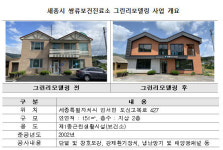 세종 쌍류보건진료소 친환경 건물로 탈바꿈