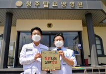 청주탑요양병원, 적십자 희망나눔실천병원 가입