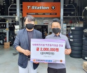 한국타이어 충주 봉방점, 이웃돕기 성금 전달