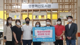 충북혁신도시 상가번영회, 맹동혁신도서관에 도서 기증