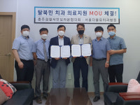 충주 서울더블유치과, 탈북민 치과 의료지원