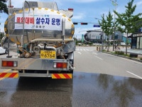 증평군, 살수차 활용 더위사냥