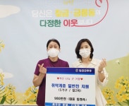 충주 칠금금릉동, 사랑담은 반찬나눔