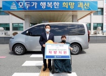괴산군, 장애인 주간보호센터에 이동차량 전달