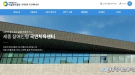 세종 장애인형 체육센터 수영장  8월6일까지 무료 개방