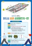 제천시, 원도심 상권 상생 챌린지 진행