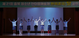 제천 의림여중, 21회 충북 청소년 한마음예술제 연극부문 우승