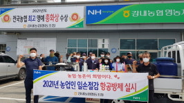 강내농협, 항공방제로 병충해 대비 임무완료