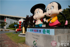 고드미·바르미 충북도계 조형물 역사 속으로