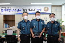 음성경찰서 설성지구대 범죄예방 우수관서에 선정