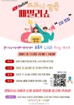충주 건강가정다문화가족지원센터, 코로나 탈출 패밀리 쇼 진행