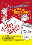 연극 수상한 집주인  9월 11일 공주문예회관서 공연