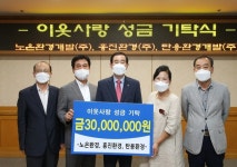 충주 건설폐기물처리업 3사, 불우이웃 위해 3천만 원 전해