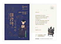 충주 세계무술박물관 개관 10주년 기념 특별전 연다