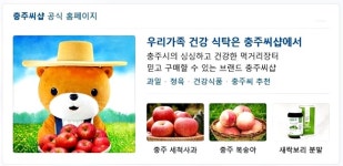 충주 농특산물 쇼핑몰 충주씨샵 승승장구