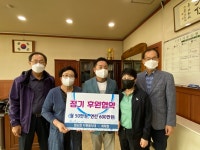 희락원, 현도면 자원봉사대에 연간 600만 원 정기후