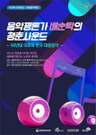 세종시문화재단 10월부터 대중음악 강좌 운영