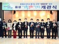 음성생활문화센터 개관