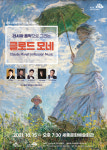 10월 15일 세종문화예술회관서 러시아 음악…모네 공연