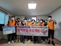 청주상당신협 행복한집 프로젝트