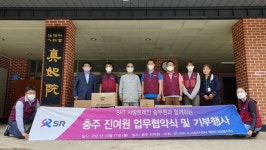 ㈜SR 수서승무센터봉사단, 충주 진여원 업무협약 및 기부행사