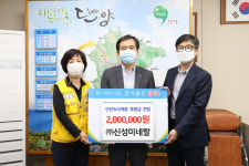 ㈜신성미네랄, 취약계층 위한 후원금 200만원 기탁