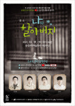 음성, 19일 연극 온라인 실시간 생중계
