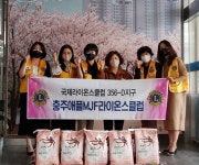충주 애플MJF라이온스클럽, 취약계층에 사랑의 쌀 기탁